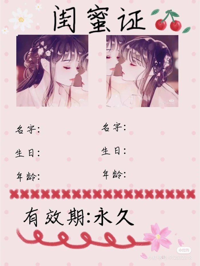 闺蜜证和师徒证