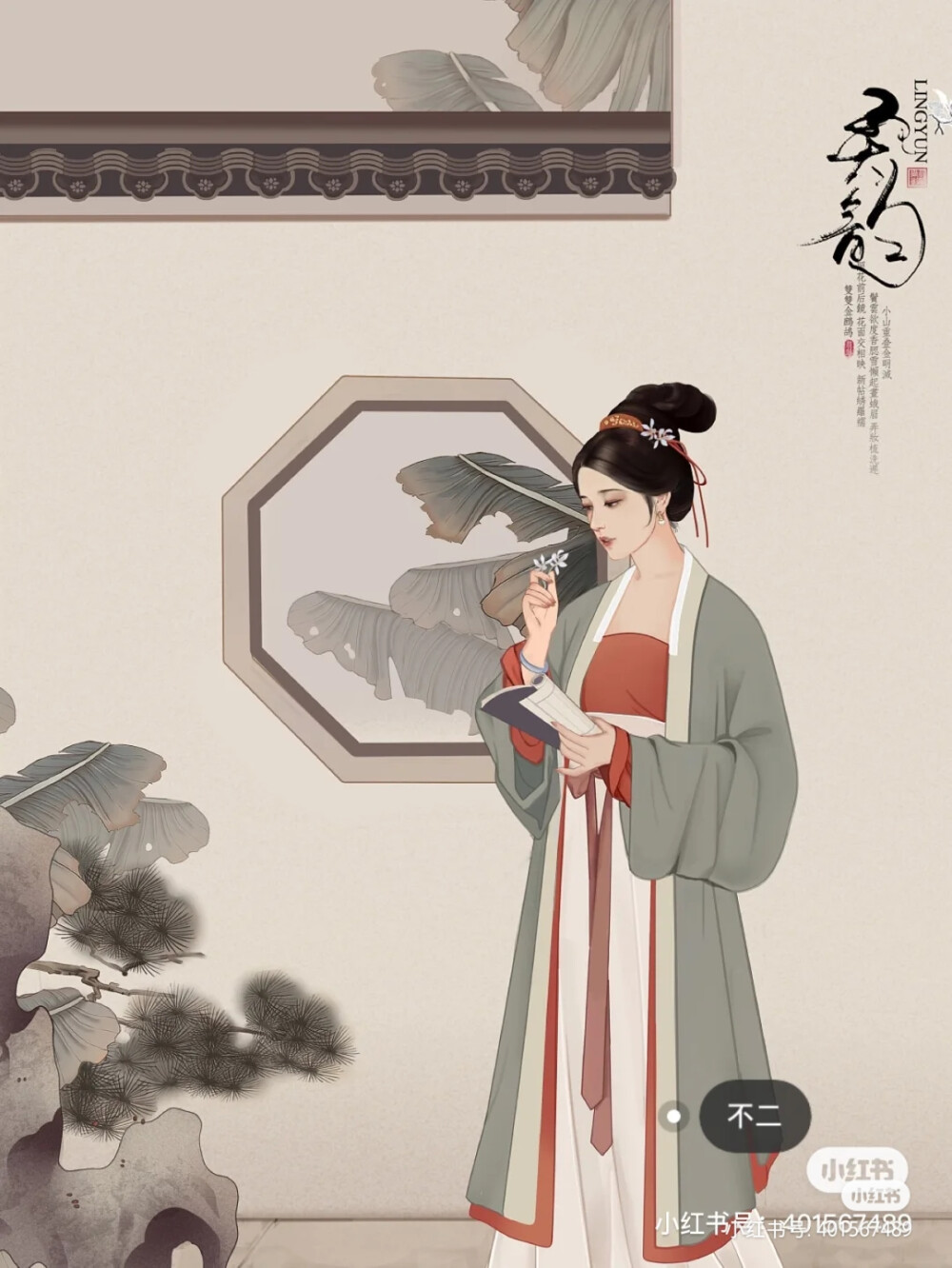 古风人物插画，作者:不二，图片来源于小红书，侵删