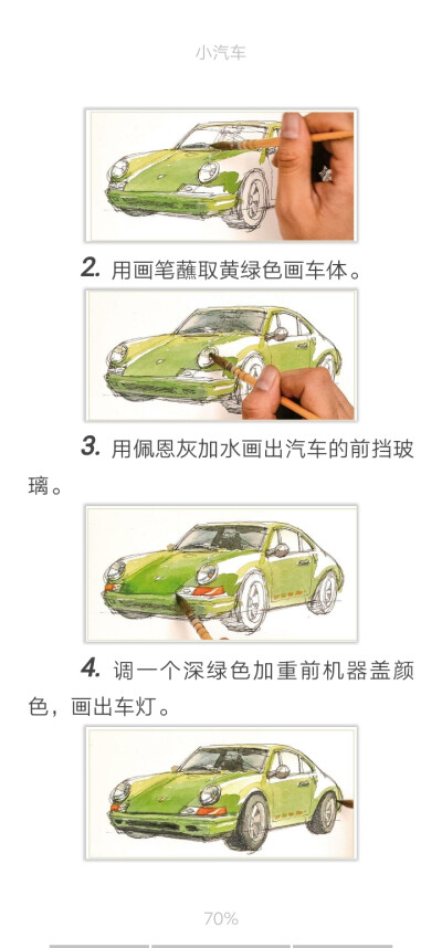 水彩汽车教程