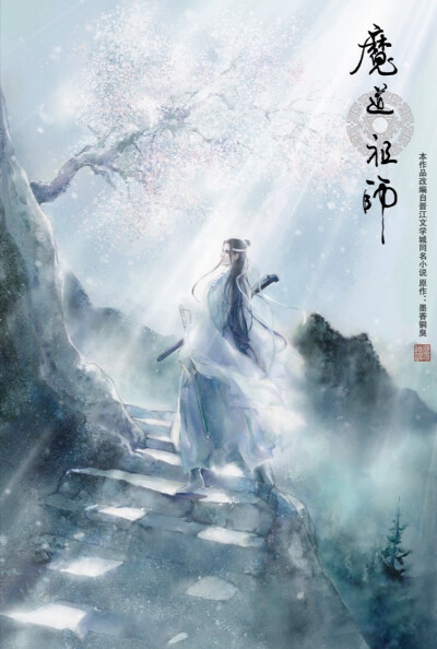 为遇一人而入红尘，人去我亦去，此身不留尘。
-魔道祖师
晚安.