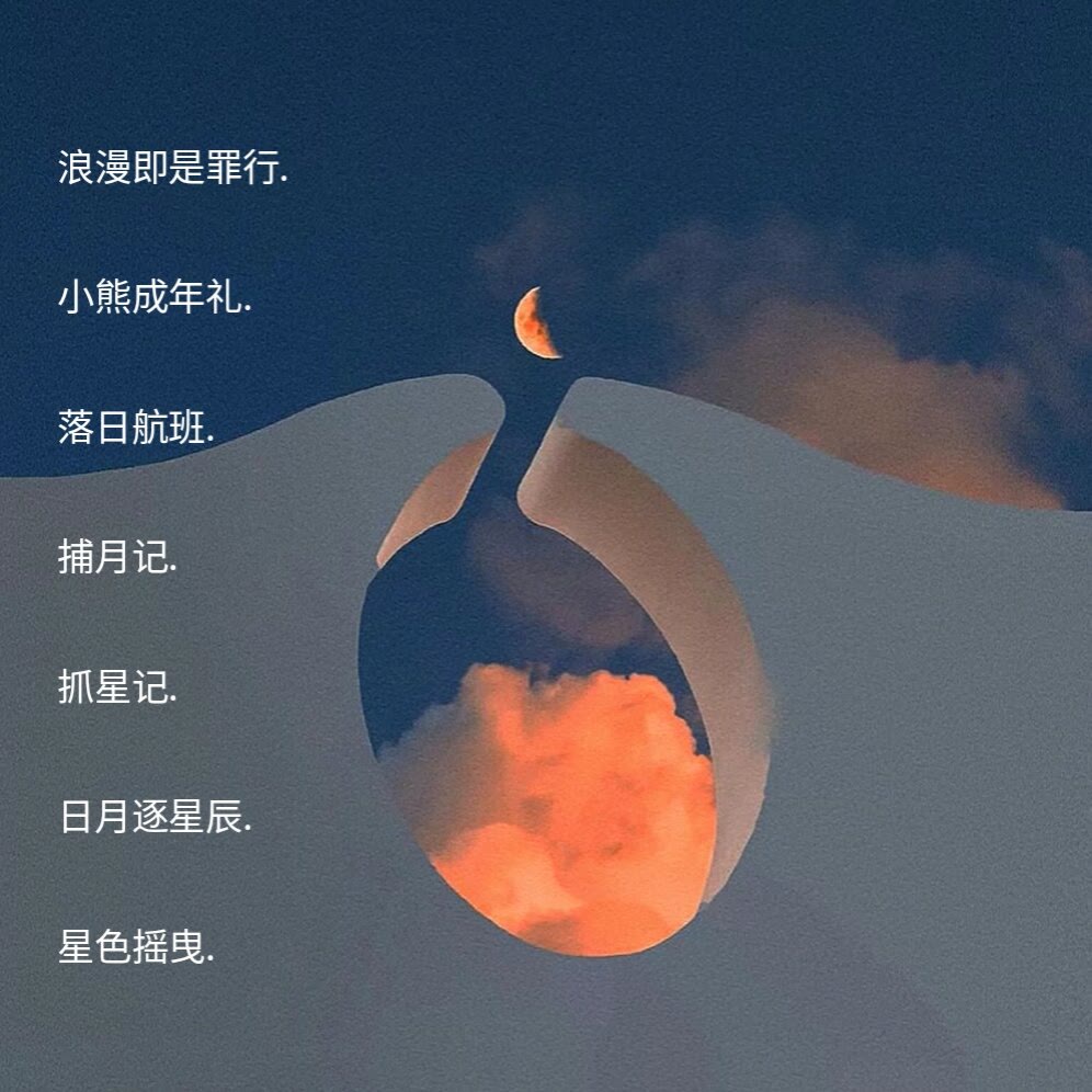 心动对象_