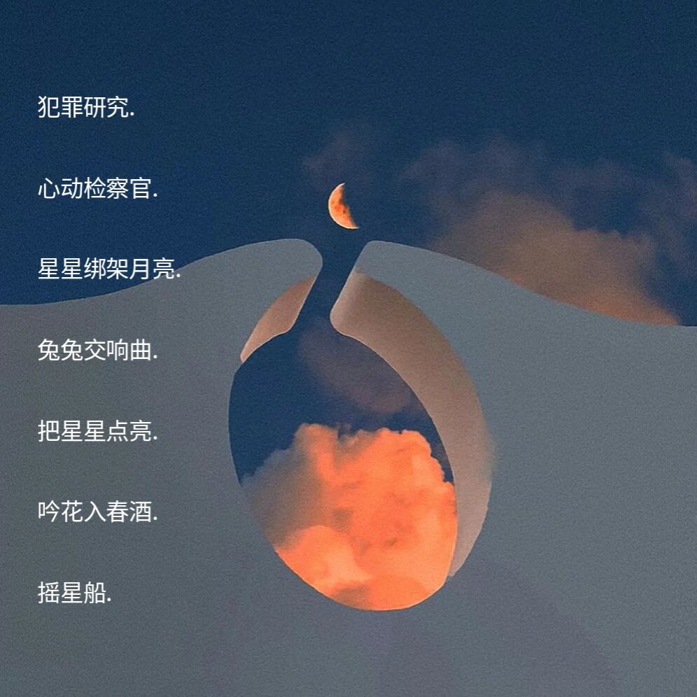 心动对象_