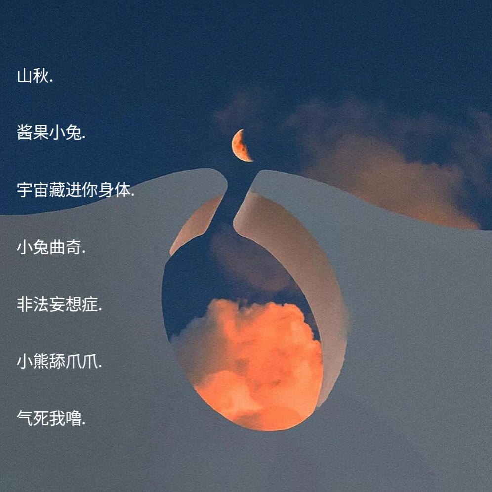 心动对象_