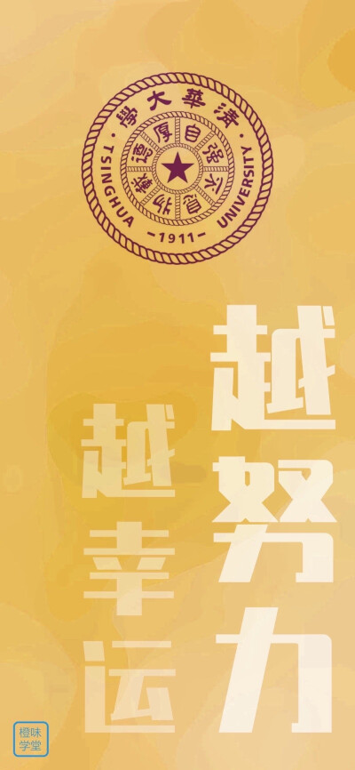 清华大学