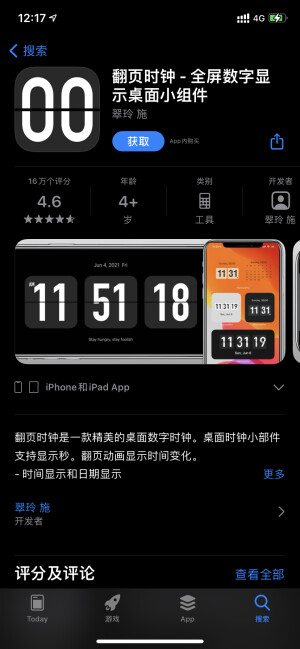 发现app