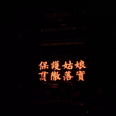 文字图鉴