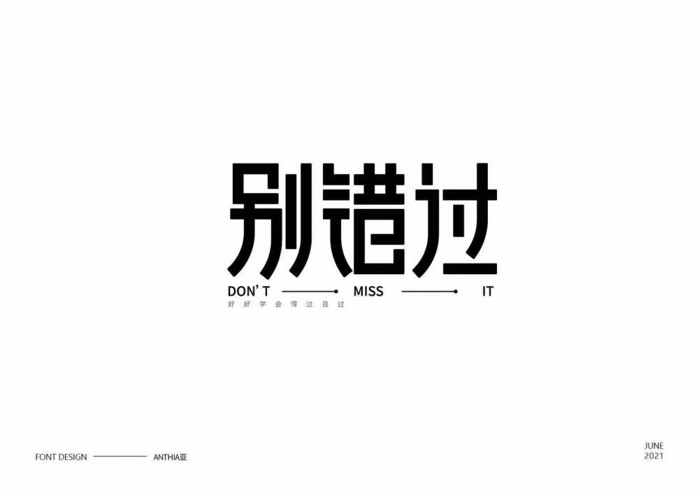 字体