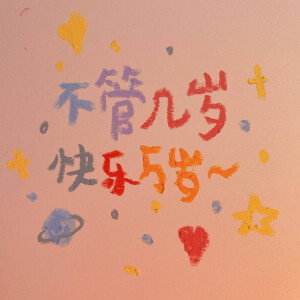  『油画棒朋文字友圈背景图』


画师：是大魔王喔

侵权联系删除
禁加私印！勿去水印！禁二改！
素质取图！！！