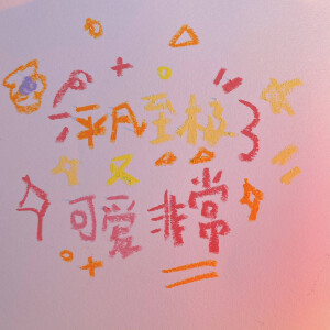  『油画棒朋文字友圈背景图』


画师：是大魔王喔

侵权联系删除
禁加私印！勿去水印！禁二改！
素质取图！！！