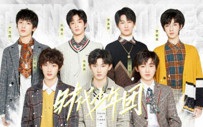 时代少年团壁纸，建议横屏食用