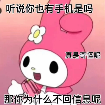 美乐蒂表情包