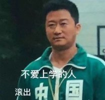 吴京中国字样运动服表情包