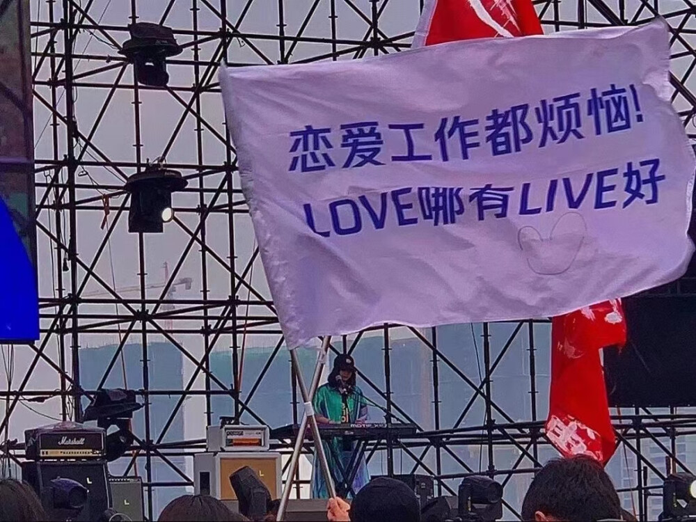 恋爱工作都烦恼 love哪有live好