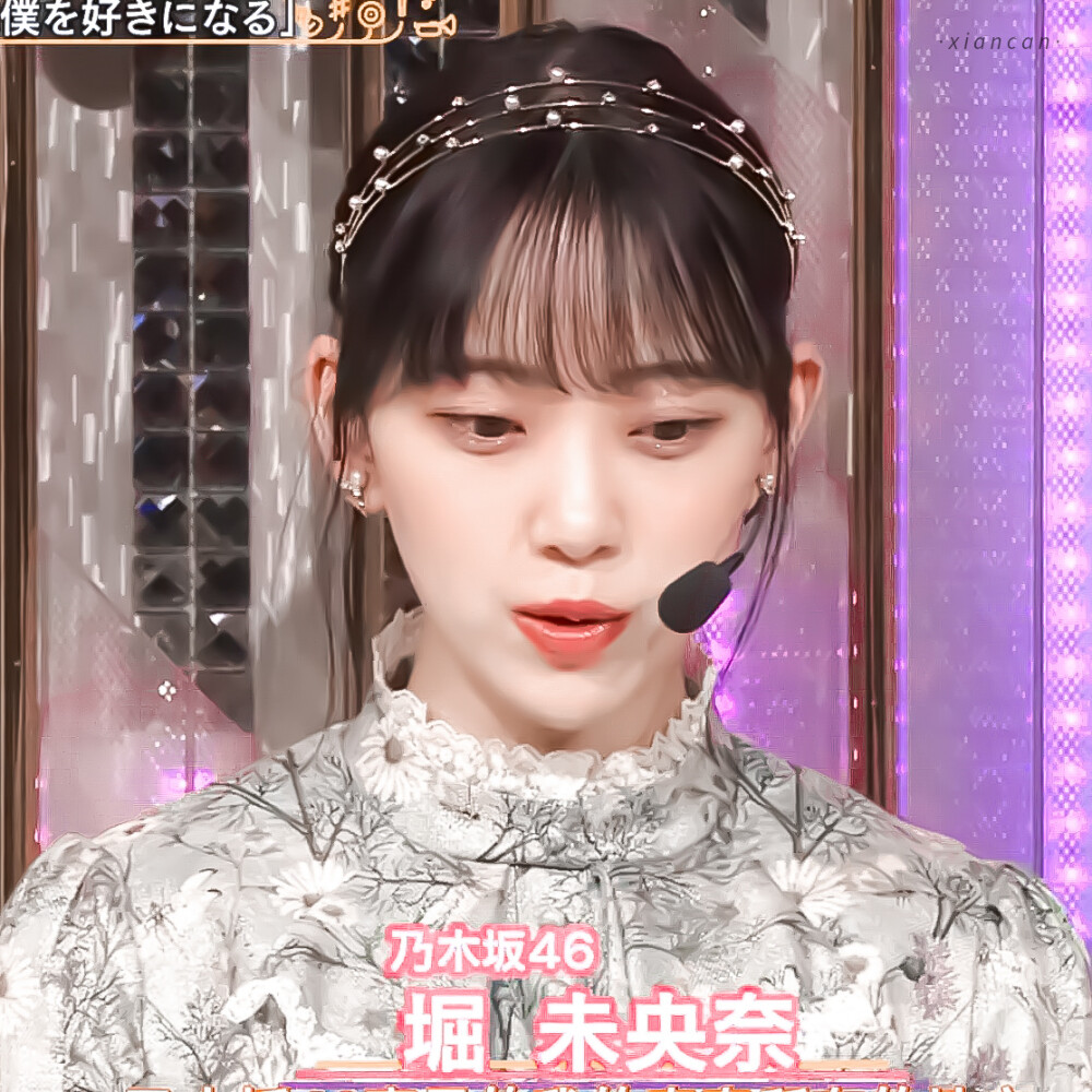 堀未央奈／原截江时树