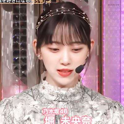 堀未央奈／原截江时树