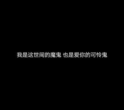 暗恋是一种礼貌 暗地里盖一座城堡(侵权删)