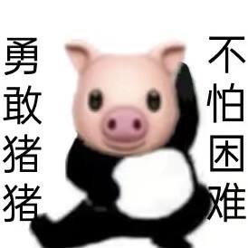 勇敢牛牛 不怕困难