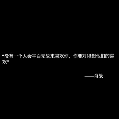 肖战，愿你永如少年模样。肖战，愿你不被烦恼羁绊。肖战，愿你笑容一往如初。肖战， 愿你的未来同你期许的一样！