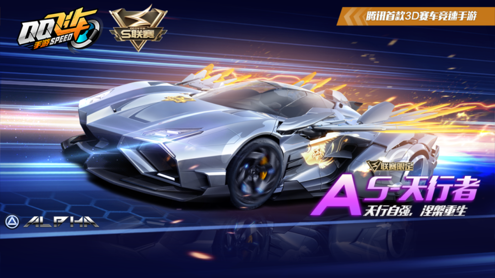 QQ飞车手游 车辆