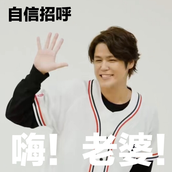 宫野真守 mamo
自制表情包（欢迎收割）