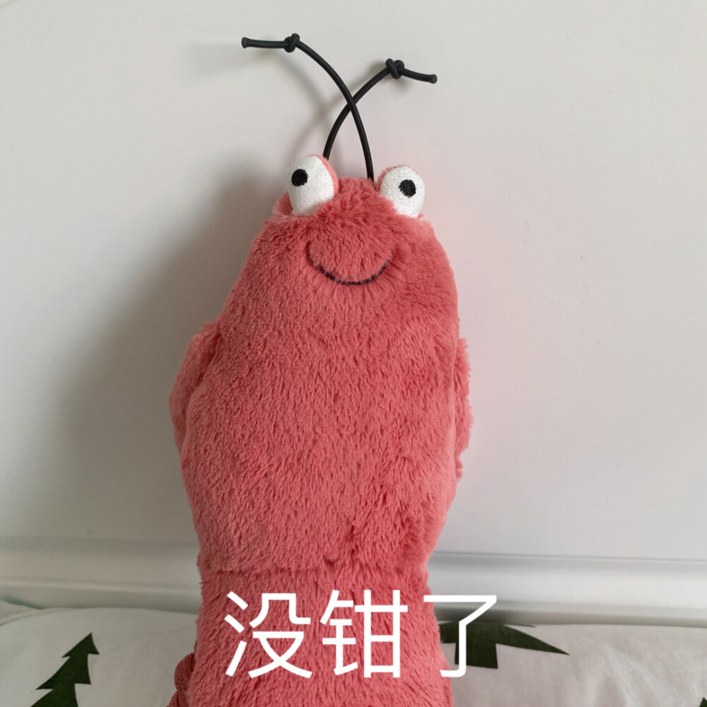 jellycat龙虾 | Larry表情包