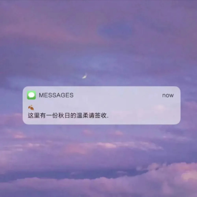 字字入我心✨文字控 关于秋天的温柔文案 message