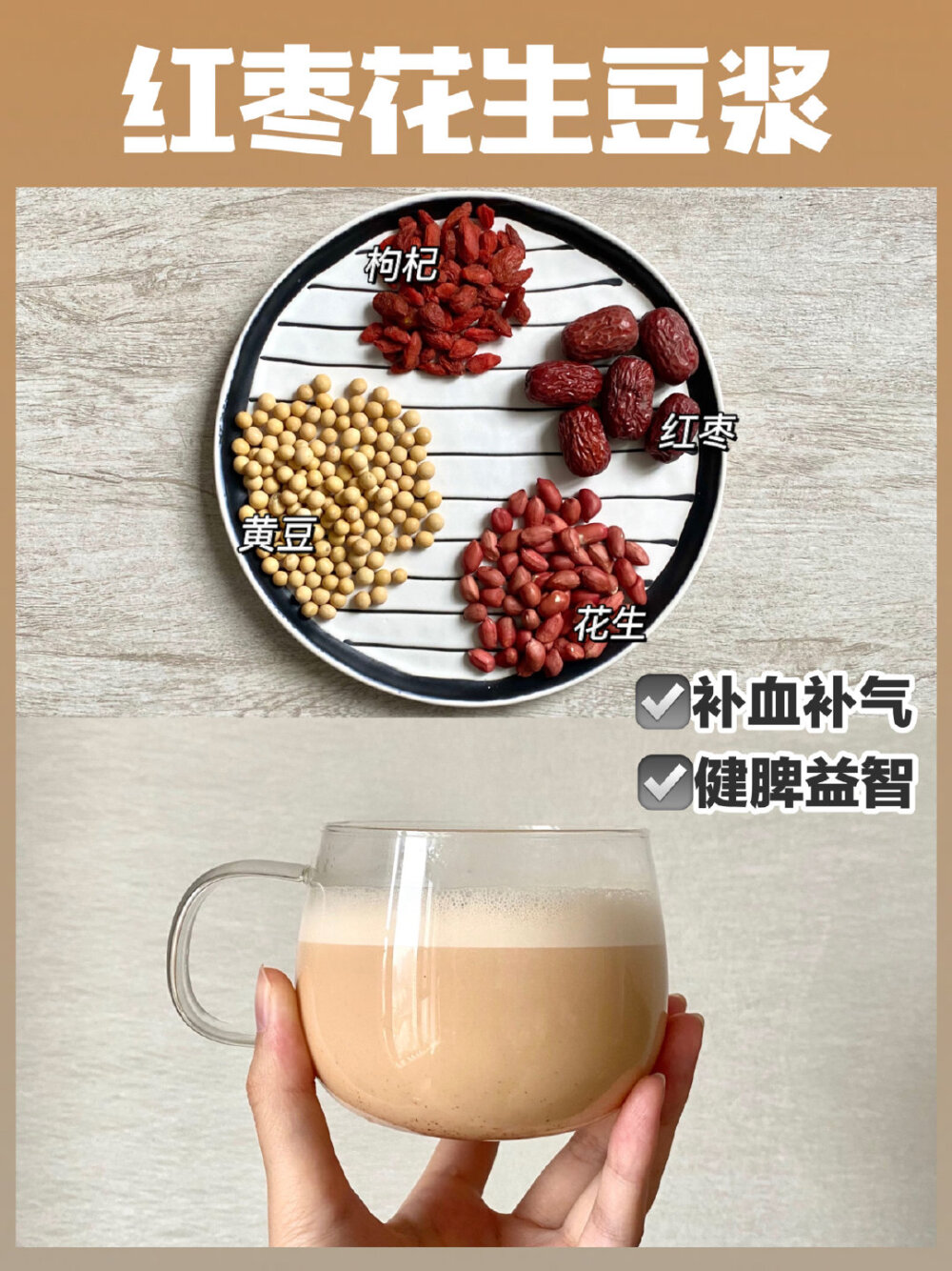 养生豆浆食谱防便秘|促发育|补血补钙
cr：我是寒寒 