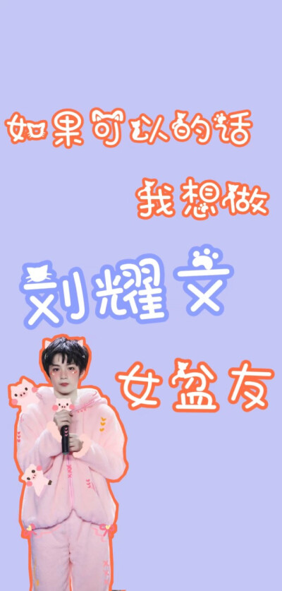 爱豆壁纸