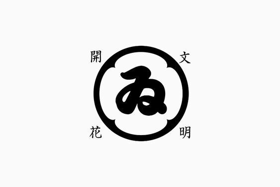 文字