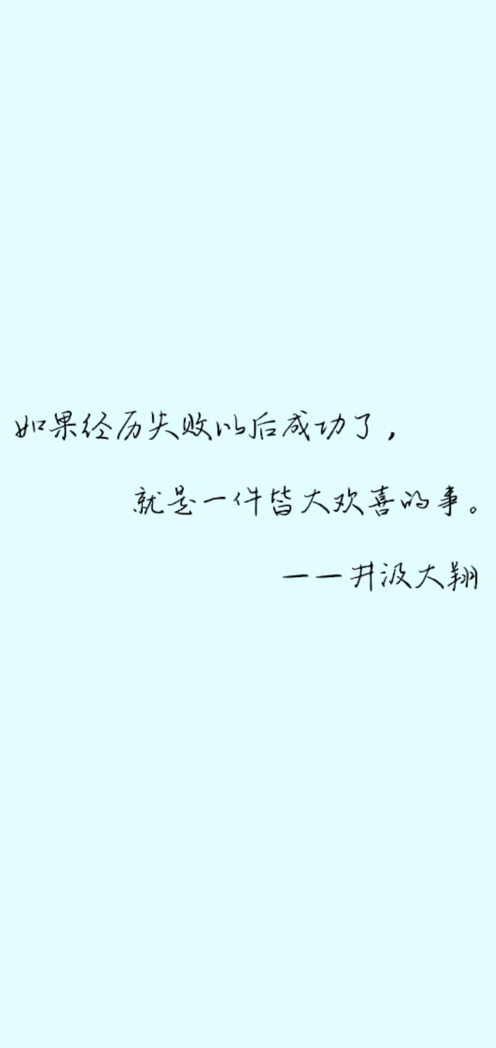 ✨人生只有一次，所以加油。 ——井汲大翔