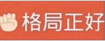 表情包