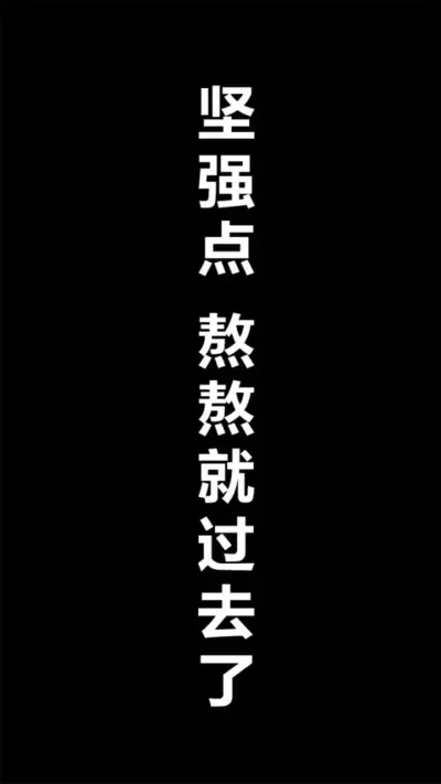 不要太安逸而过早放弃
在没有人看到的地方去努力
坚持早起坚持学习坚持运动
努力遇见更好的自己
关于学习