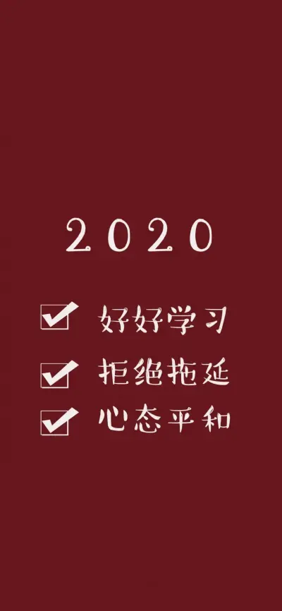 不要太安逸而过早放弃
在没有人看到的地方去努力
坚持早起坚持学习坚持运动
努力遇见更好的自己
加油，同学们！
