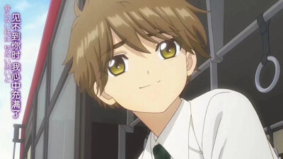 #魔法少女樱# 7月13日是小狼的生日！
曾经害羞炸毛的小狼已经变成温柔的眼睛能腻出水来的大男生了，小狼7.13生日快乐