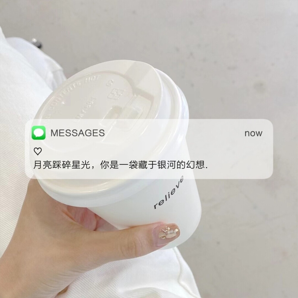 Messages文案 | 朋友圈背景图