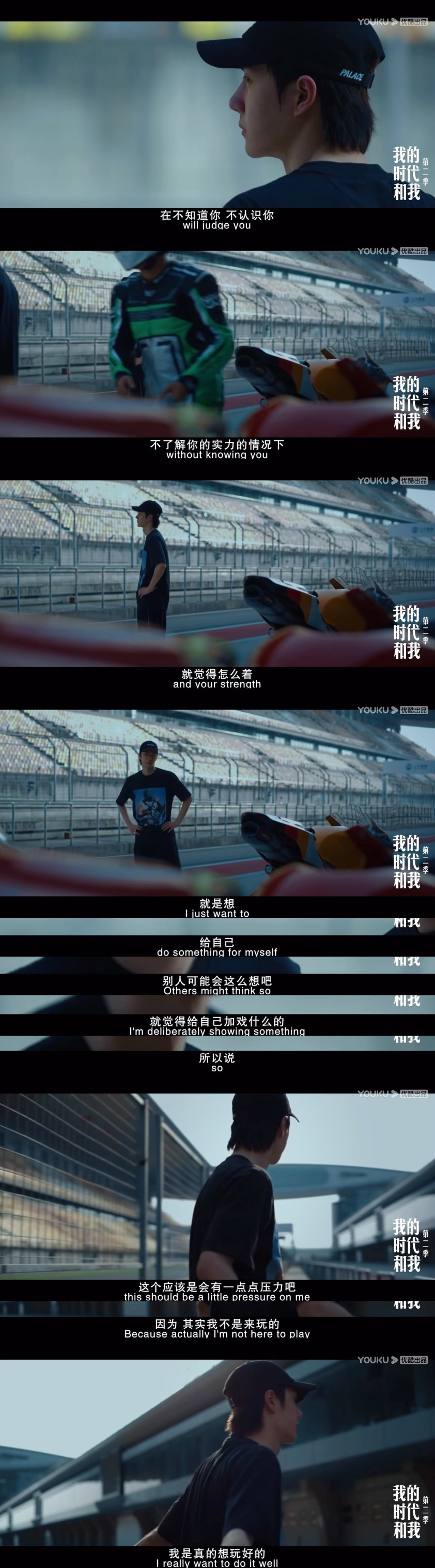 王一博语录.
《我的时代和我2》