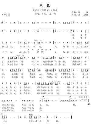 陈情令无羁简谱