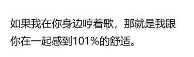 很放心，很放松的状态才能这样吧