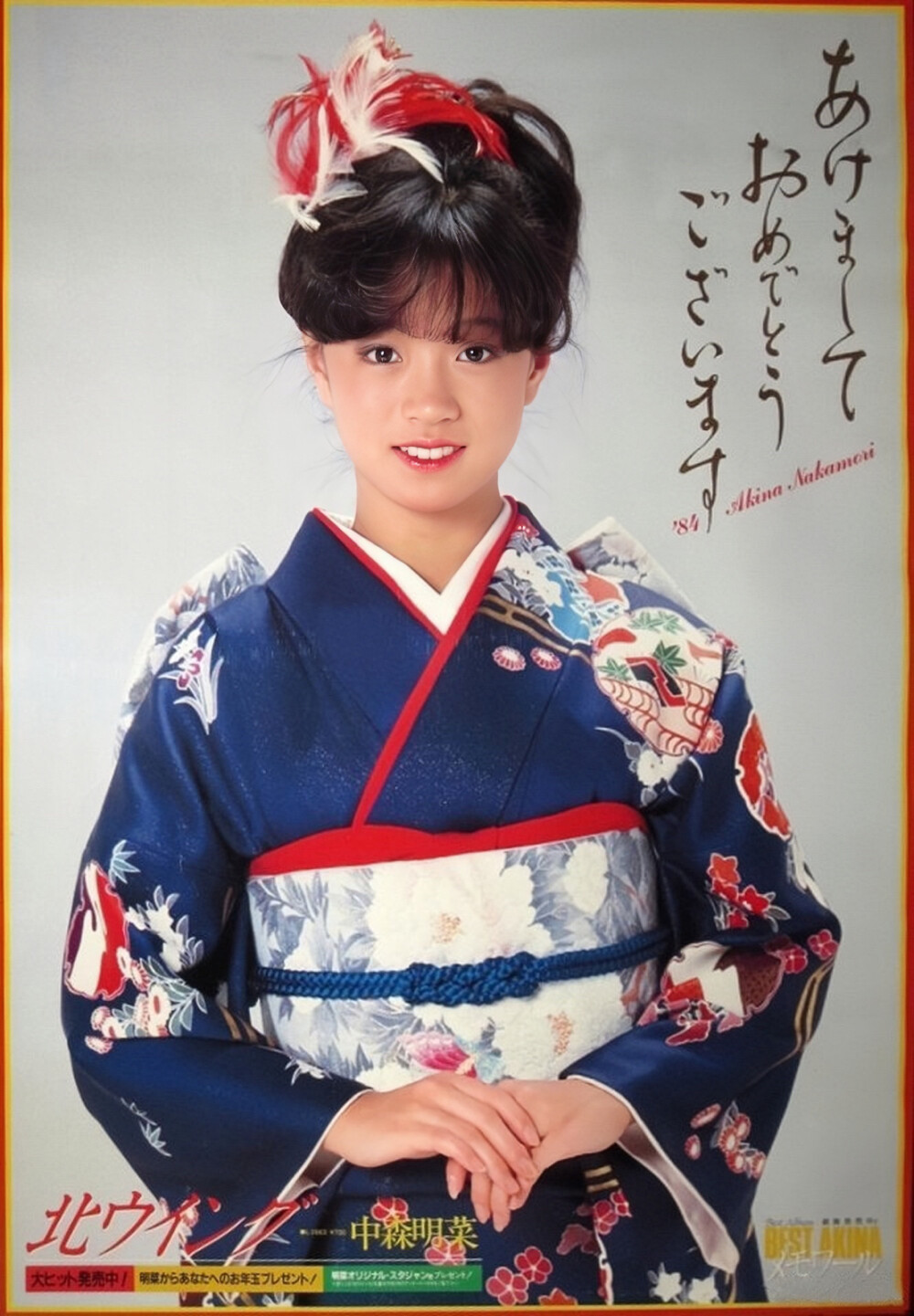 中森明菜