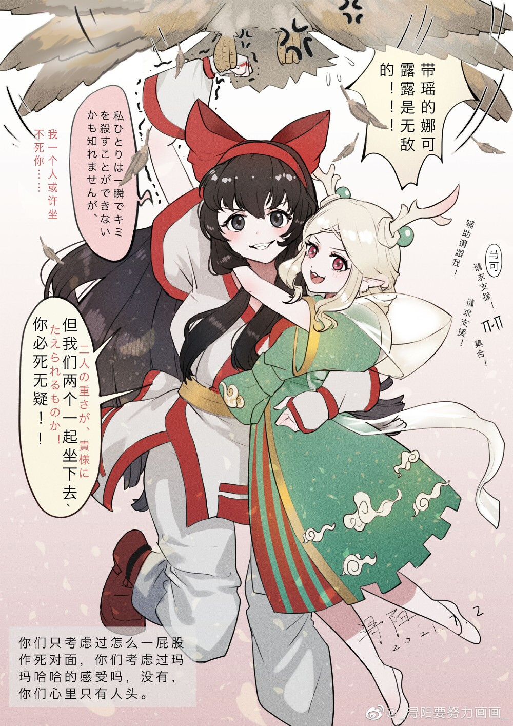 王者荣耀 瑶瑶和她的野王们 画师:浔阳 图源微博侵权歉删