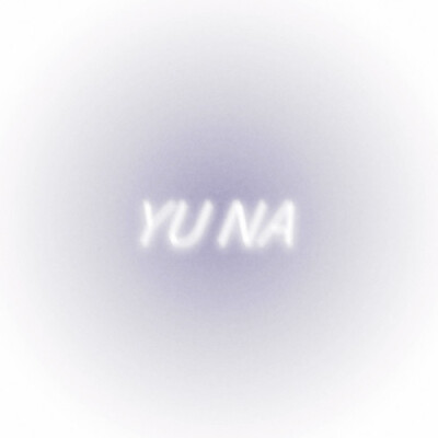 YUNA ** 申宥娜
仰望神明 · 成為神明 -
原赴暒 .
林之赴/YEYINEN .
