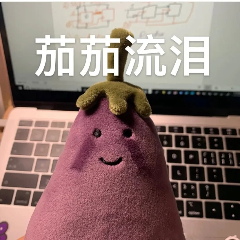 jellycat茄子表情包（六）
侵權(quán)刪