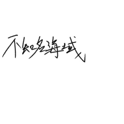 文案水印.
