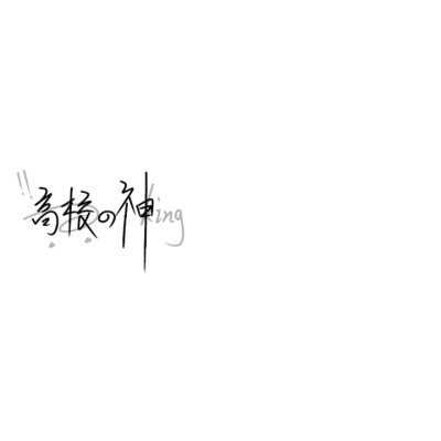 文案水印.