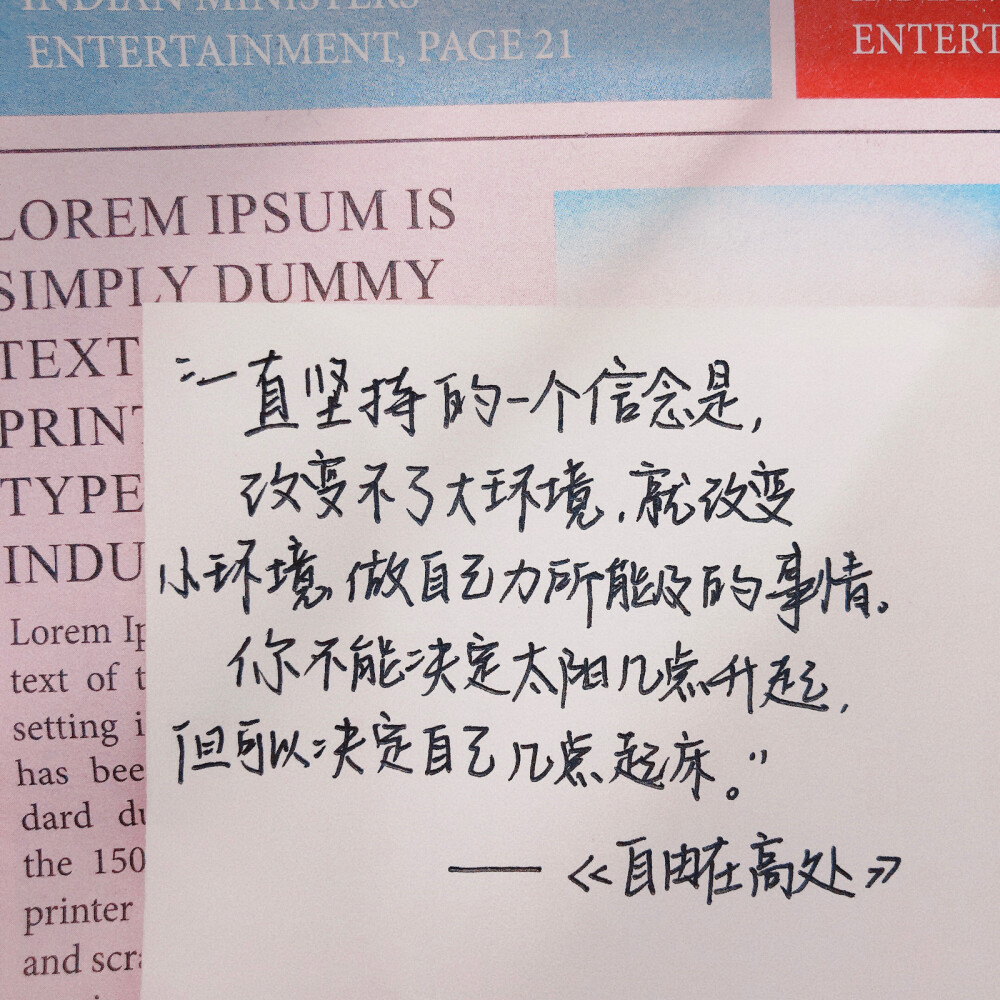 #糯糯的手写
“你可以不漂亮，也可以不爱打扮，甚至可以很胖。你可以不优秀，可以不上进，甚至可以不聪明。但我不可以。”
欢迎关注我哟～
也欢迎大家来小red书和wb找我玩呀
