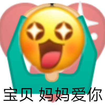 追星表情包