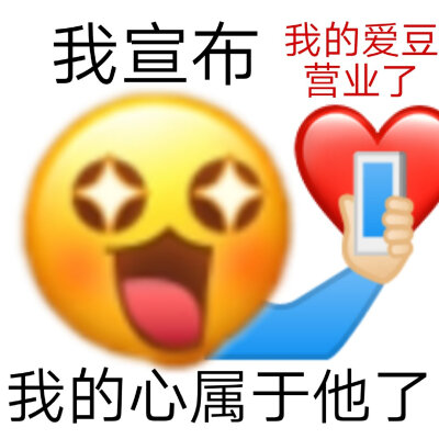 追星表情包