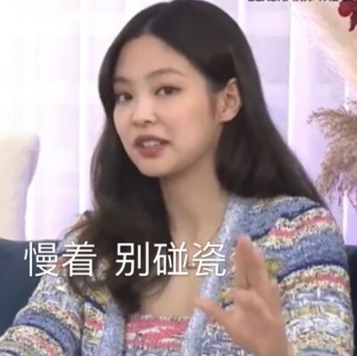 Jennie金珍妮表情包