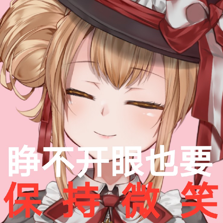 唯阿表情包/艾因eine