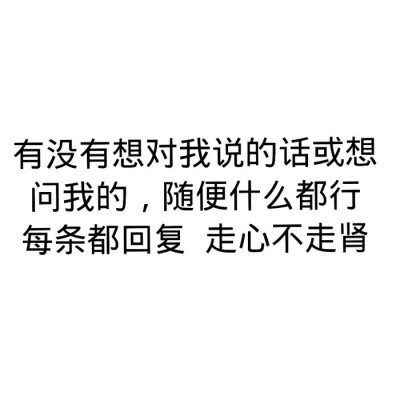 不管过了多久都会一条一条回复完的